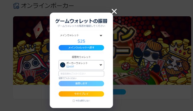 ポーカーウォレットへの振替