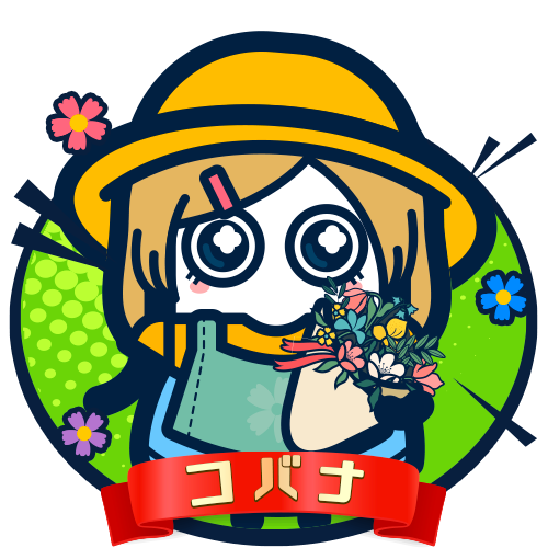 コバナ